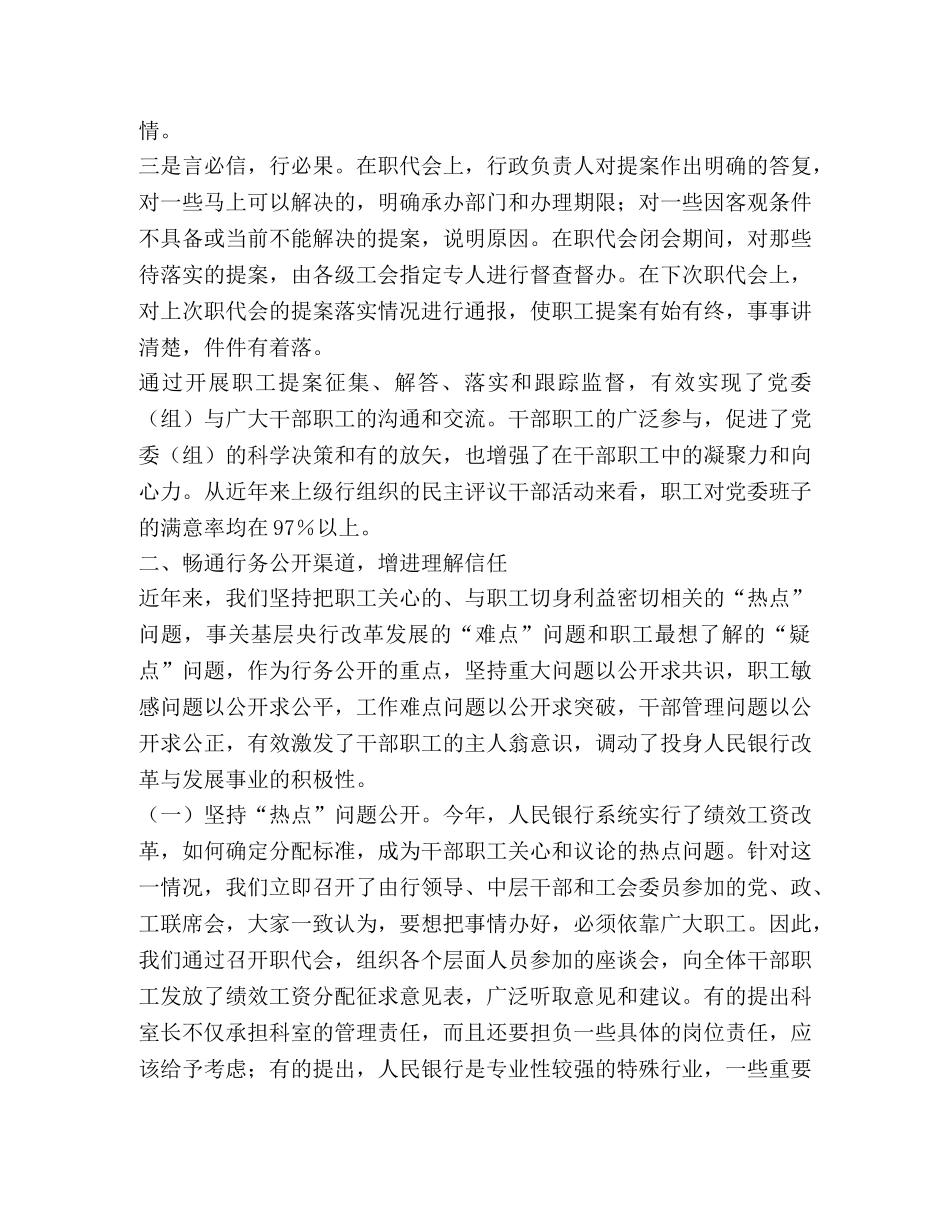 畅通民主管理渠道 构建和谐基层央行 _第2页