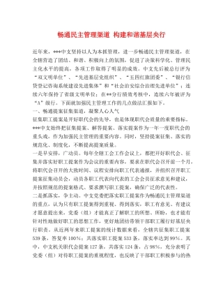 畅通民主管理渠道 构建和谐基层央行 