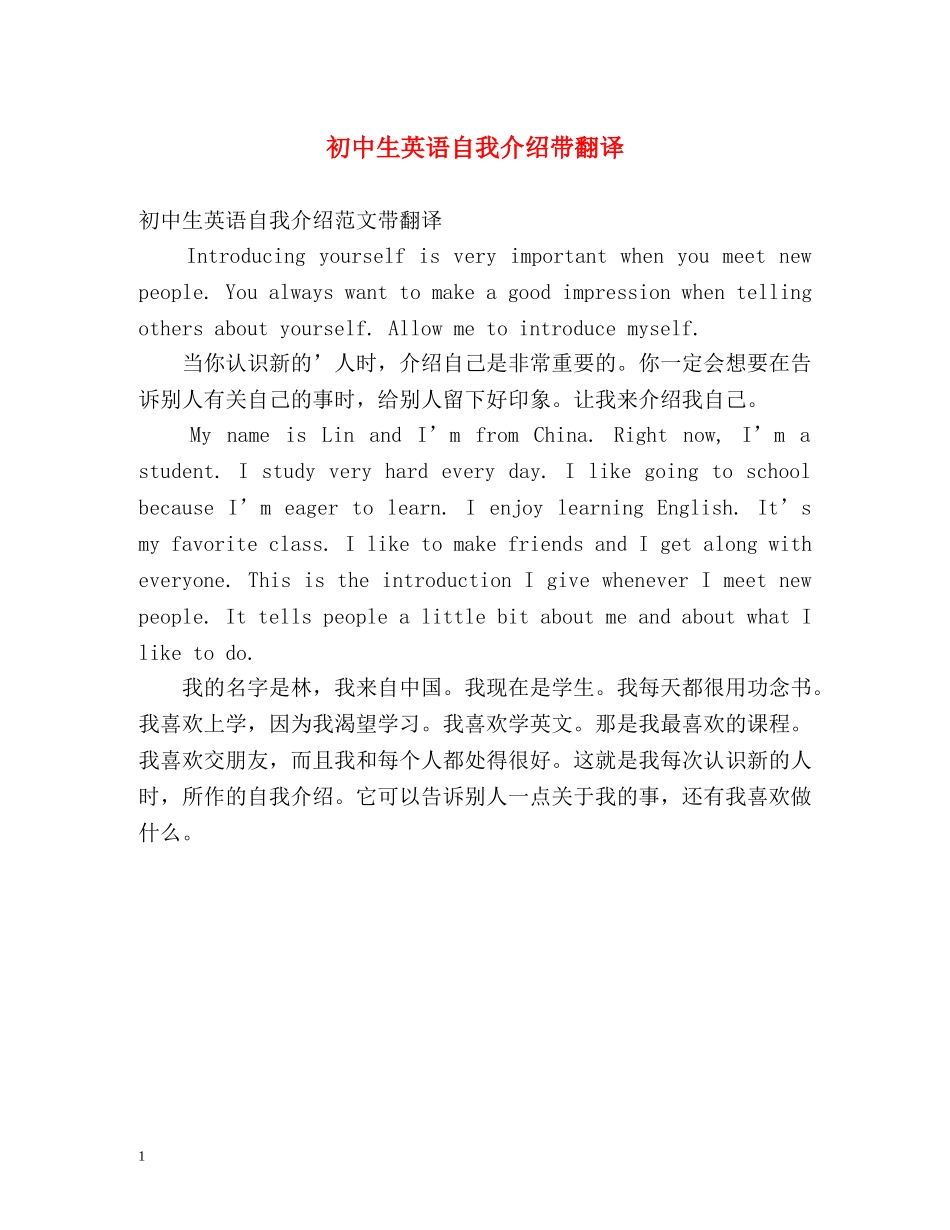 初中生英语自我介绍带翻译 _第1页