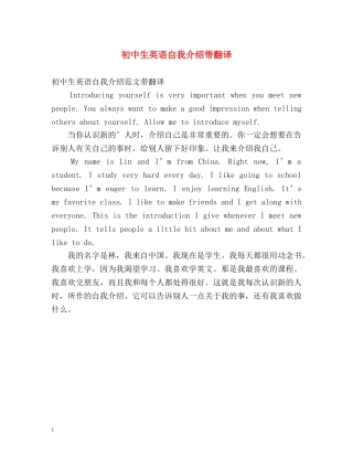 初中生英语自我介绍带翻译 