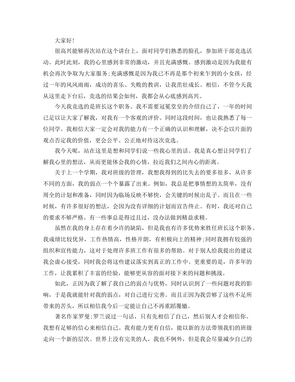 班干部就职演讲怎么写 _第2页