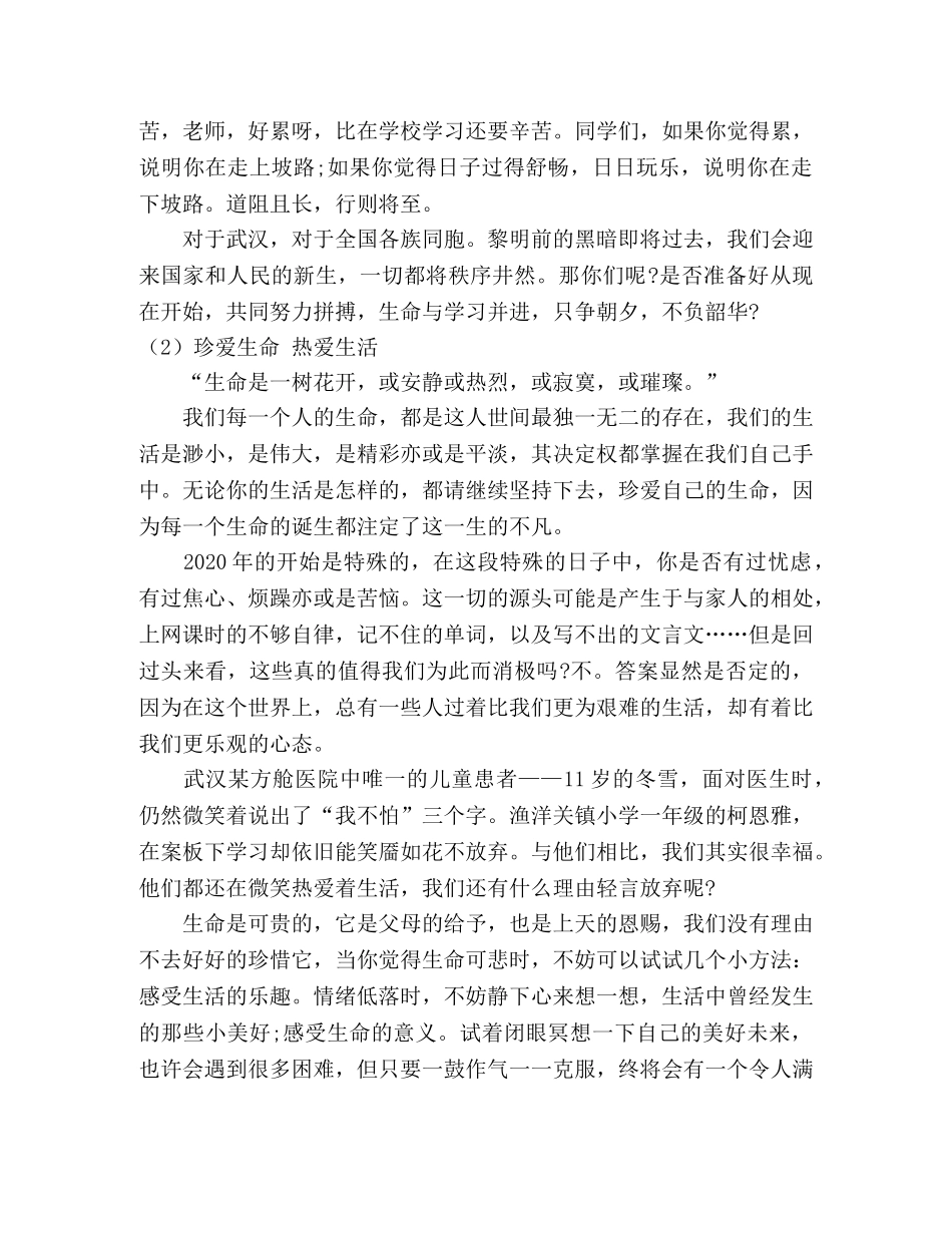 初中生演讲稿_珍爱生命 做好自己 _第2页