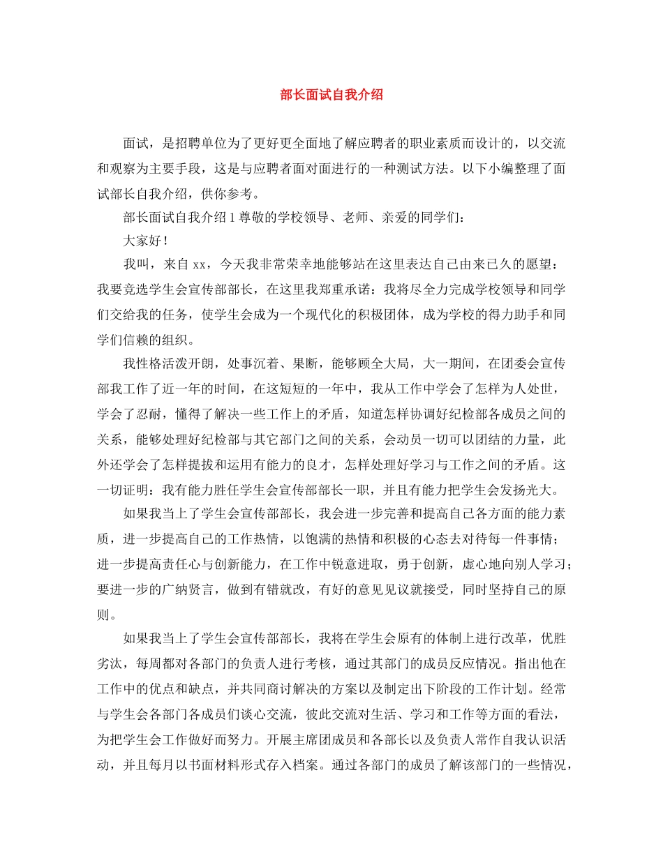 部长面试自我介绍 _第1页
