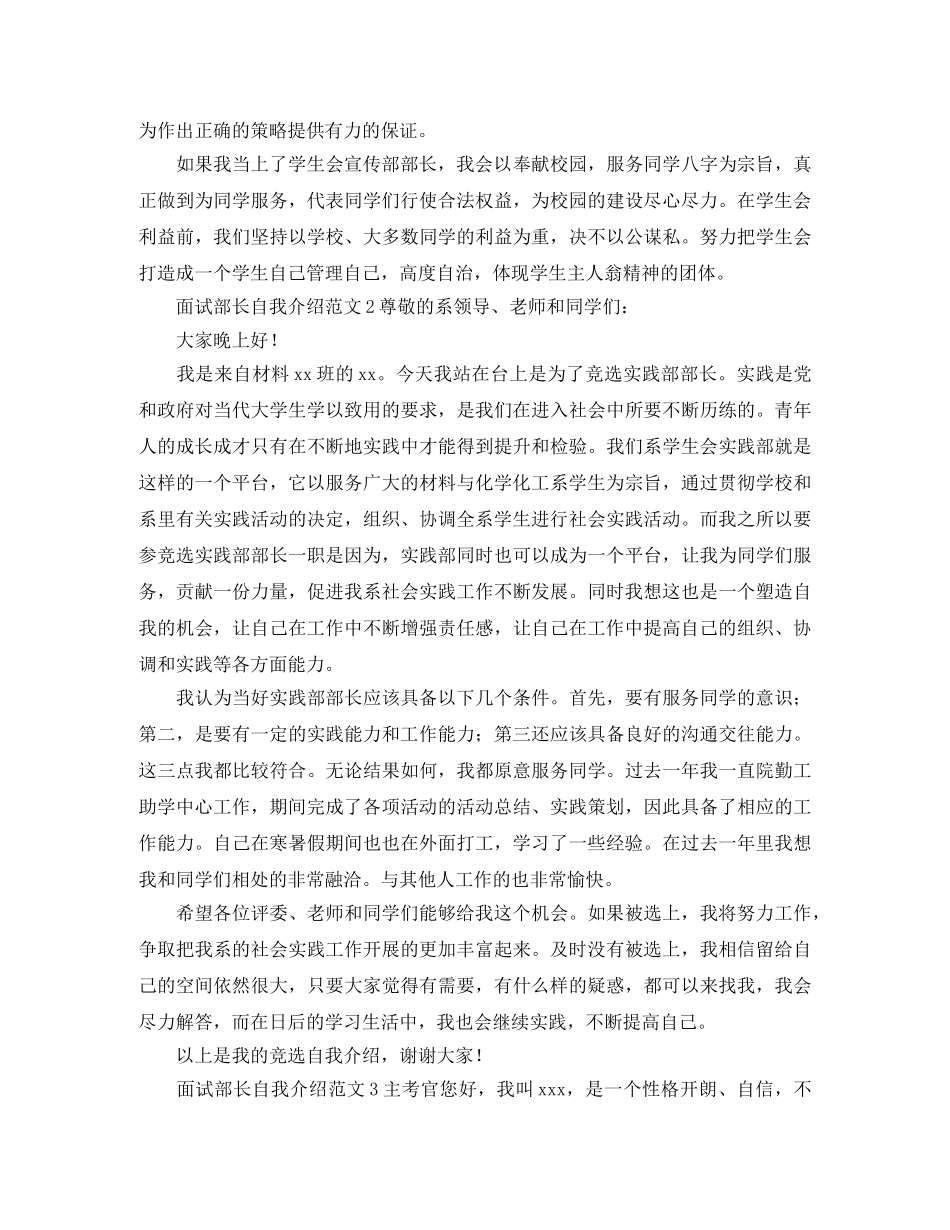 部长面试自我介绍 _第2页
