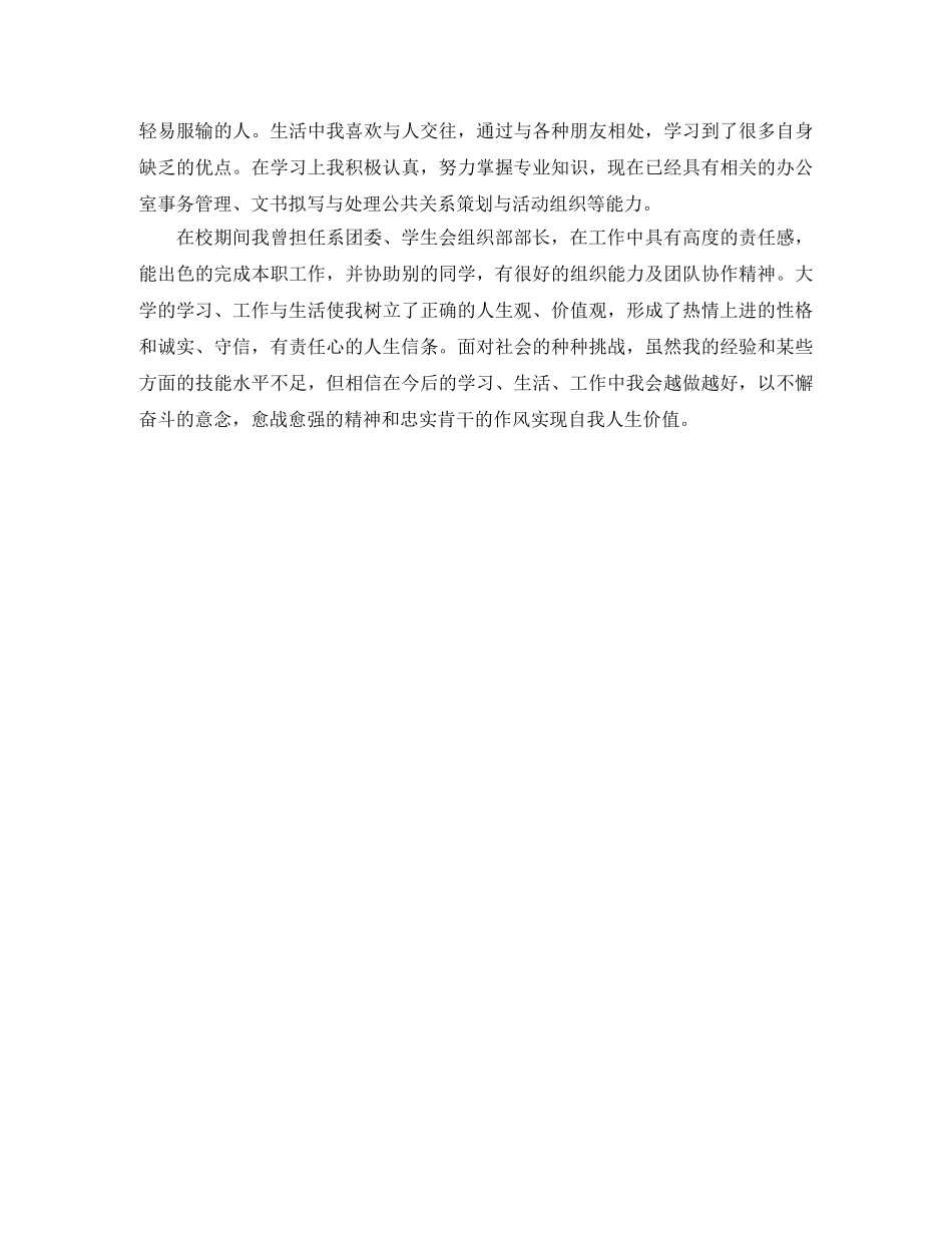 部长面试自我介绍 _第3页