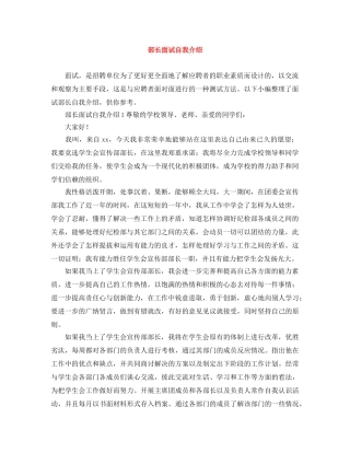 部长面试自我介绍 