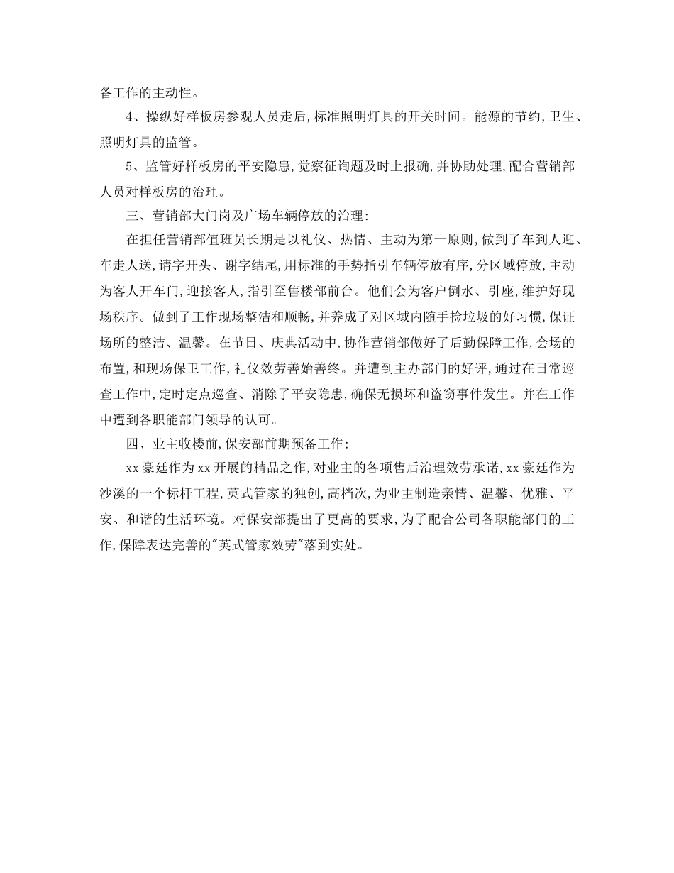 保安年终工作自我参考总结（通用） _第2页