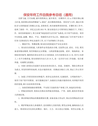 保安年终工作自我参考总结（通用） 