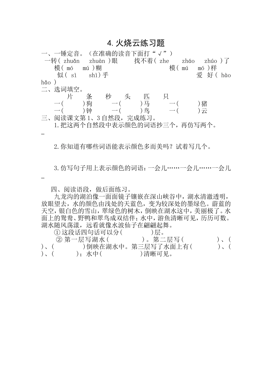 4火烧云练习_第1页