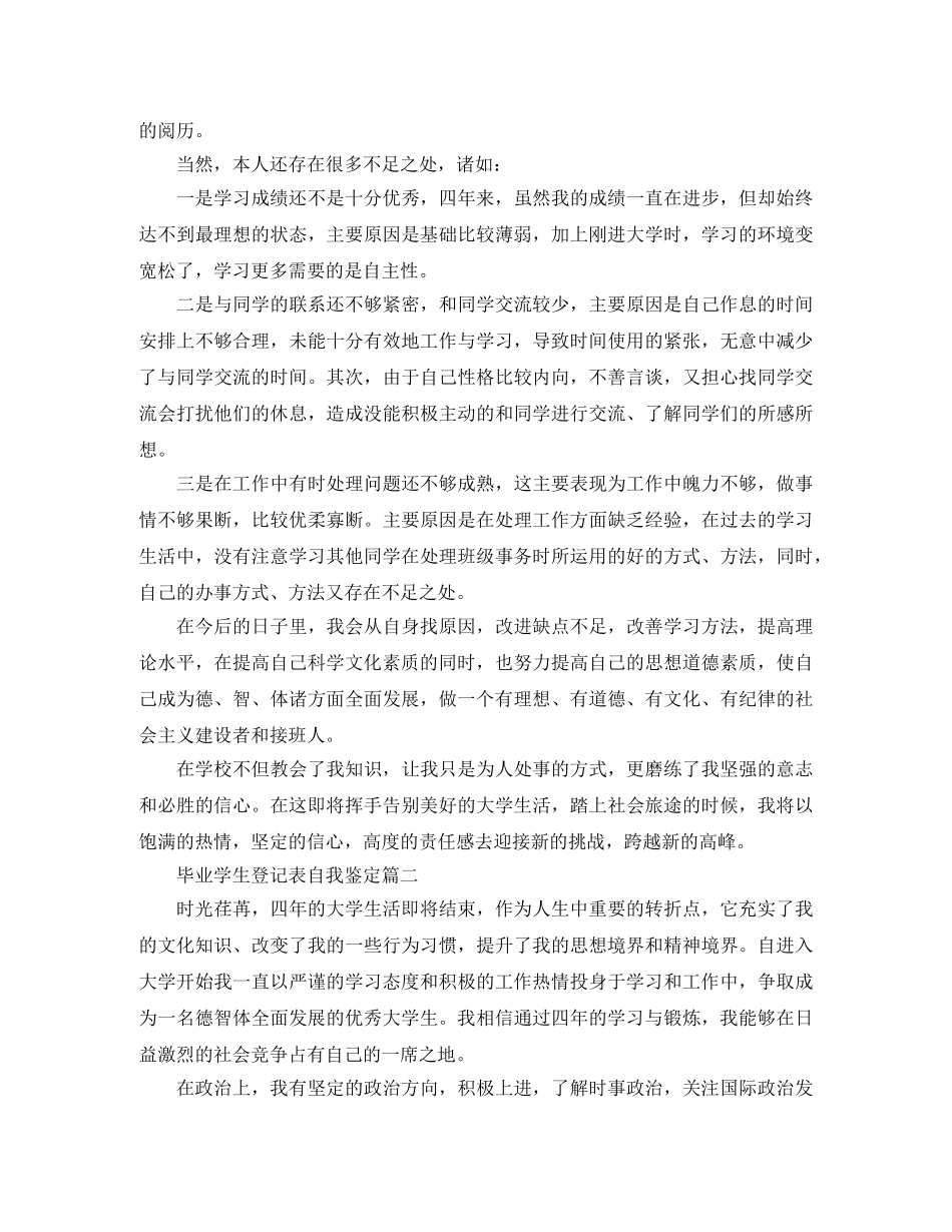 毕业学生登记表自我鉴定 _第2页