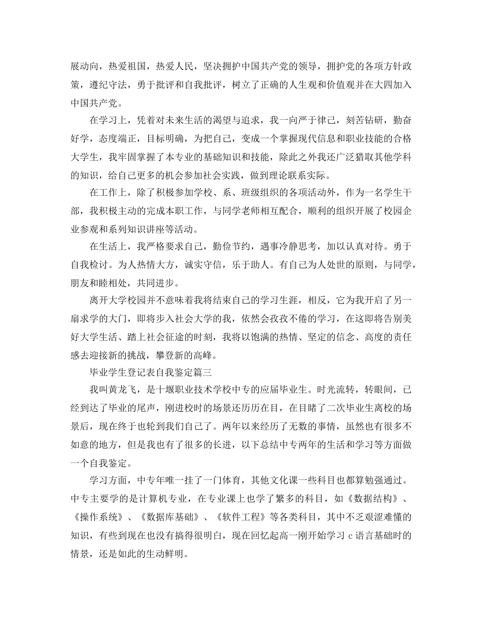 毕业学生登记表自我鉴定 _第3页