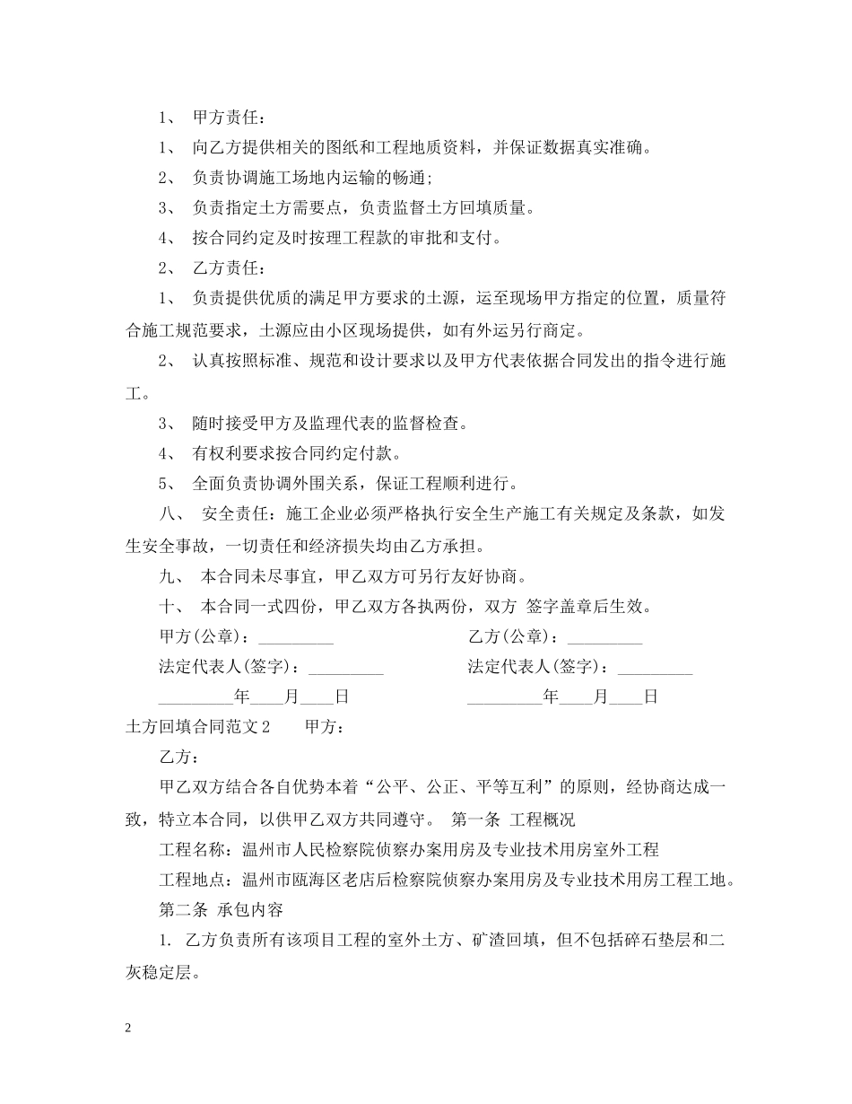 土方回填合同 _第2页