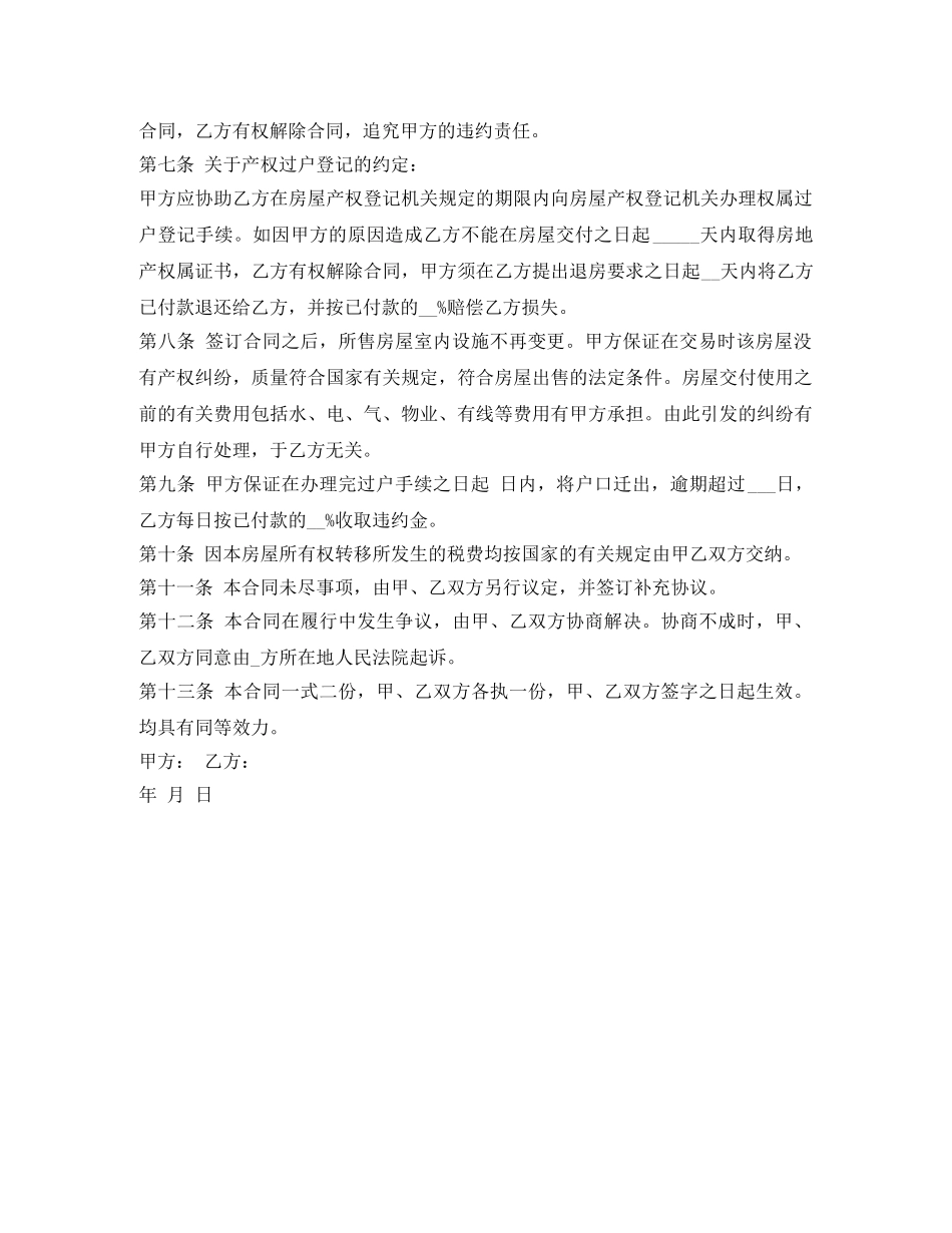 新版标准购房合同 _第2页