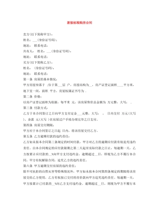 新版标准购房合同 