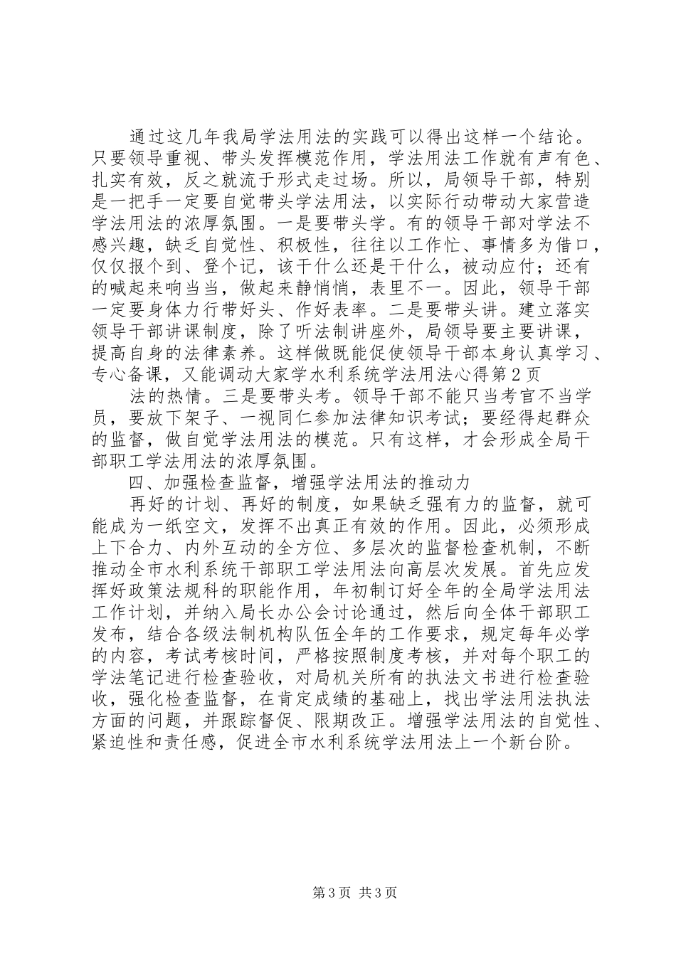 水利系统学法用法心得_第3页