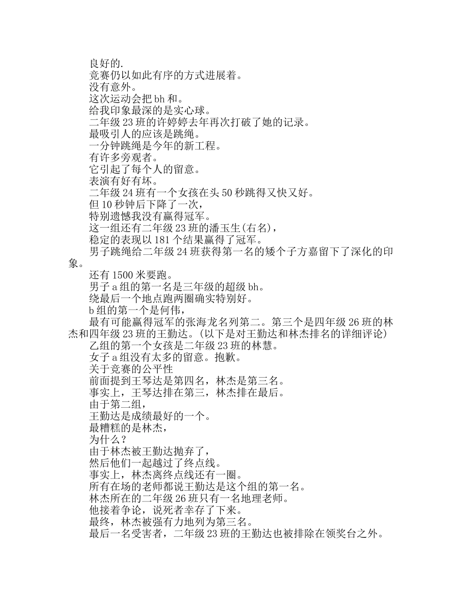 初中运动会心得体会范文（通用） _第2页