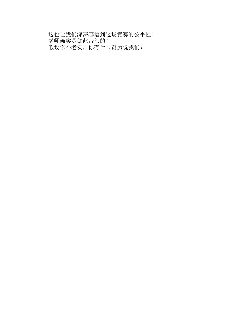 初中运动会心得体会范文（通用） _第3页