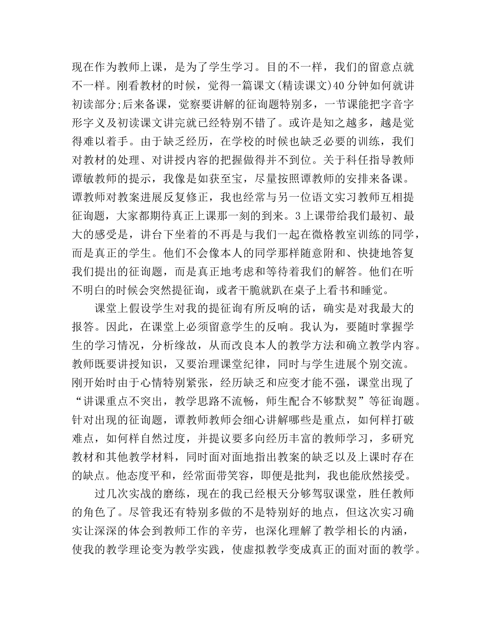 初中语文教师实习个人工作参考总结（通用） _第2页