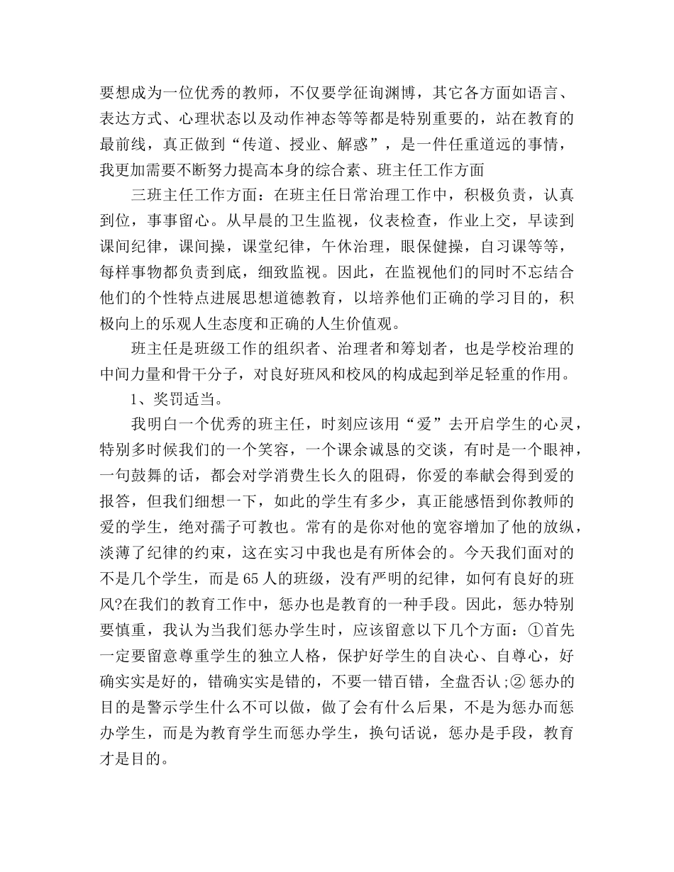 初中语文教师实习个人工作参考总结（通用） _第3页