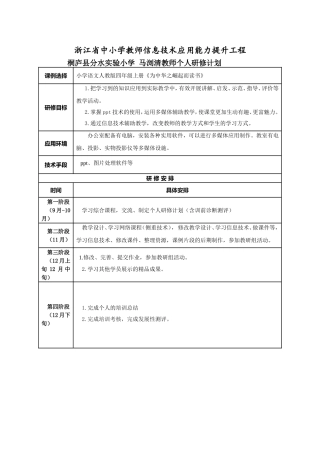 马浏青个人研修计划-(2)