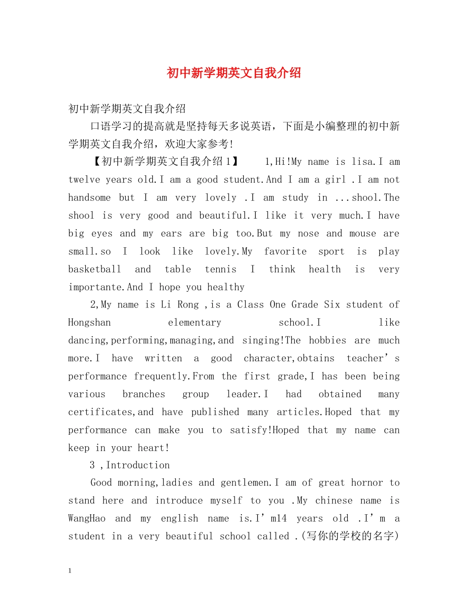初中新学期英文自我介绍 _第1页