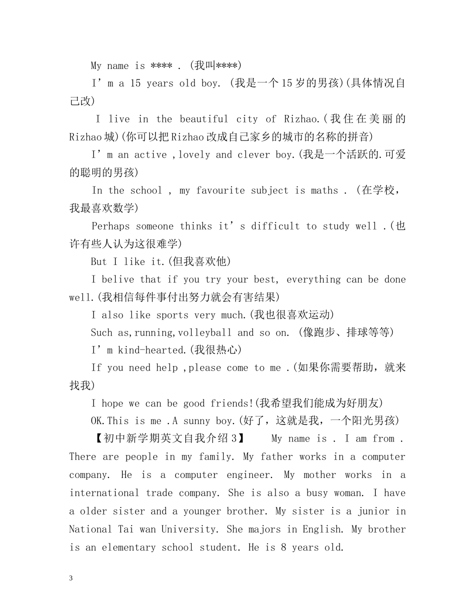 初中新学期英文自我介绍 _第3页