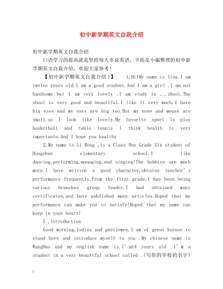 初中新学期英文自我介绍 