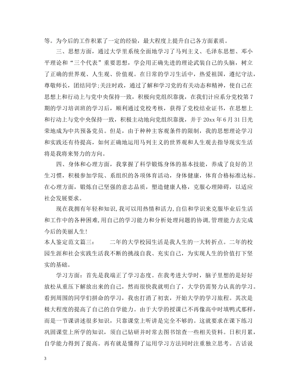 本人鉴定范文3篇 _第3页