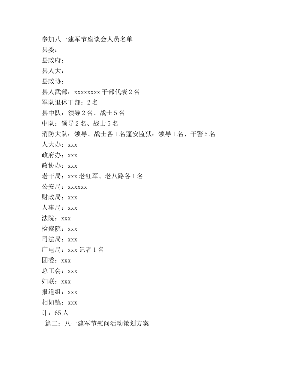 八一建军节慰问活动策划方案 _第2页