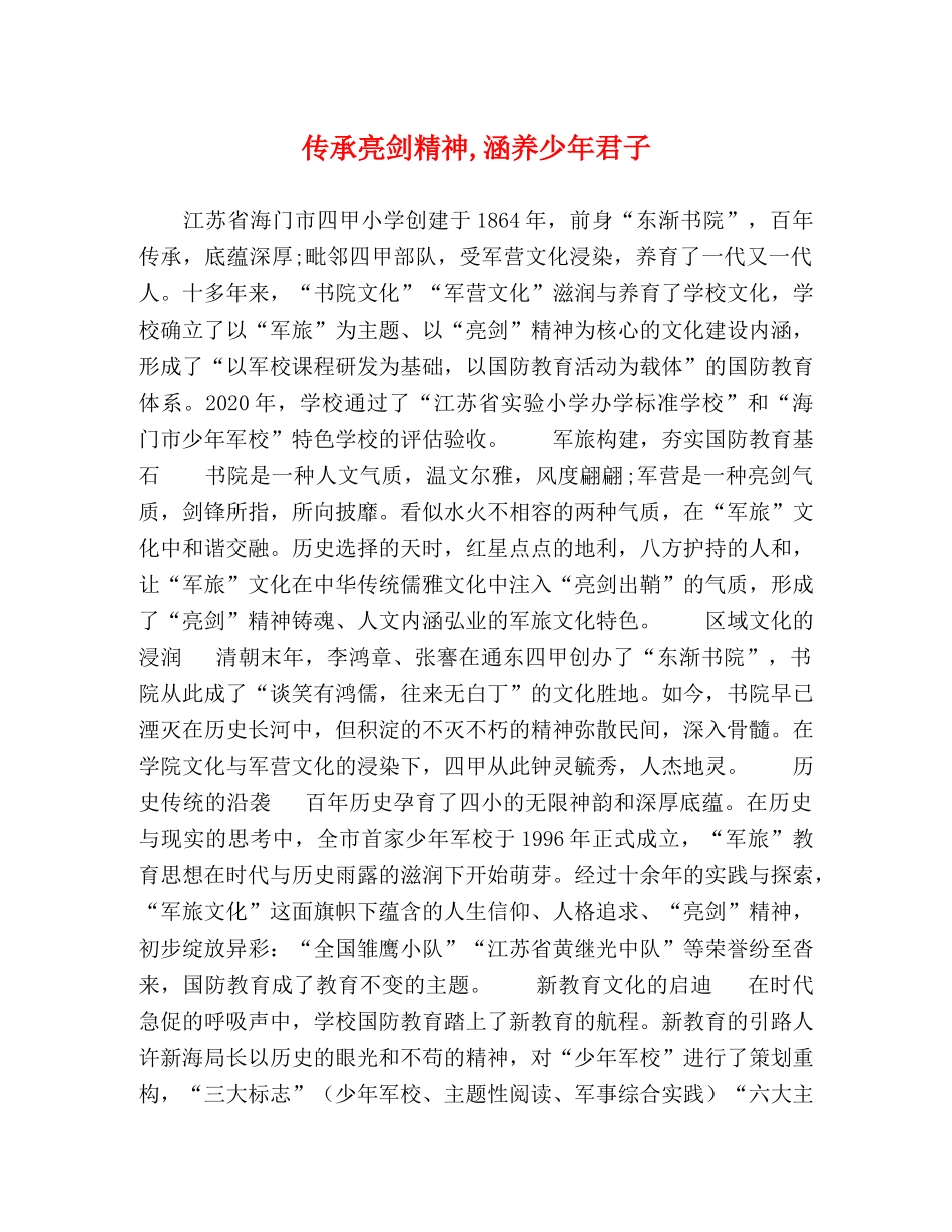 传承亮剑精神,涵养少年君子 _第1页