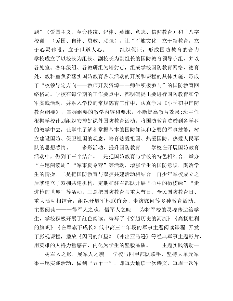 传承亮剑精神,涵养少年君子 _第2页