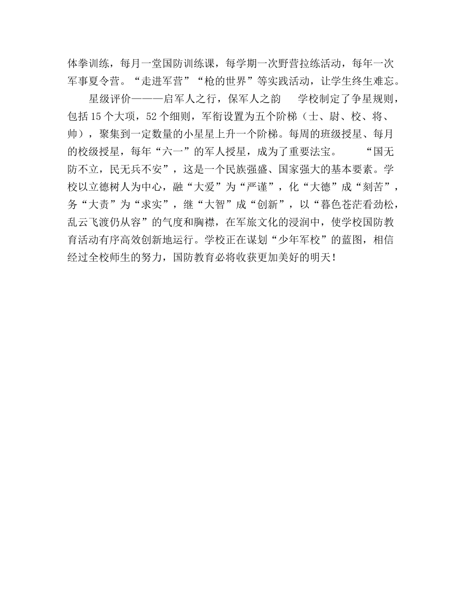 传承亮剑精神,涵养少年君子 _第3页