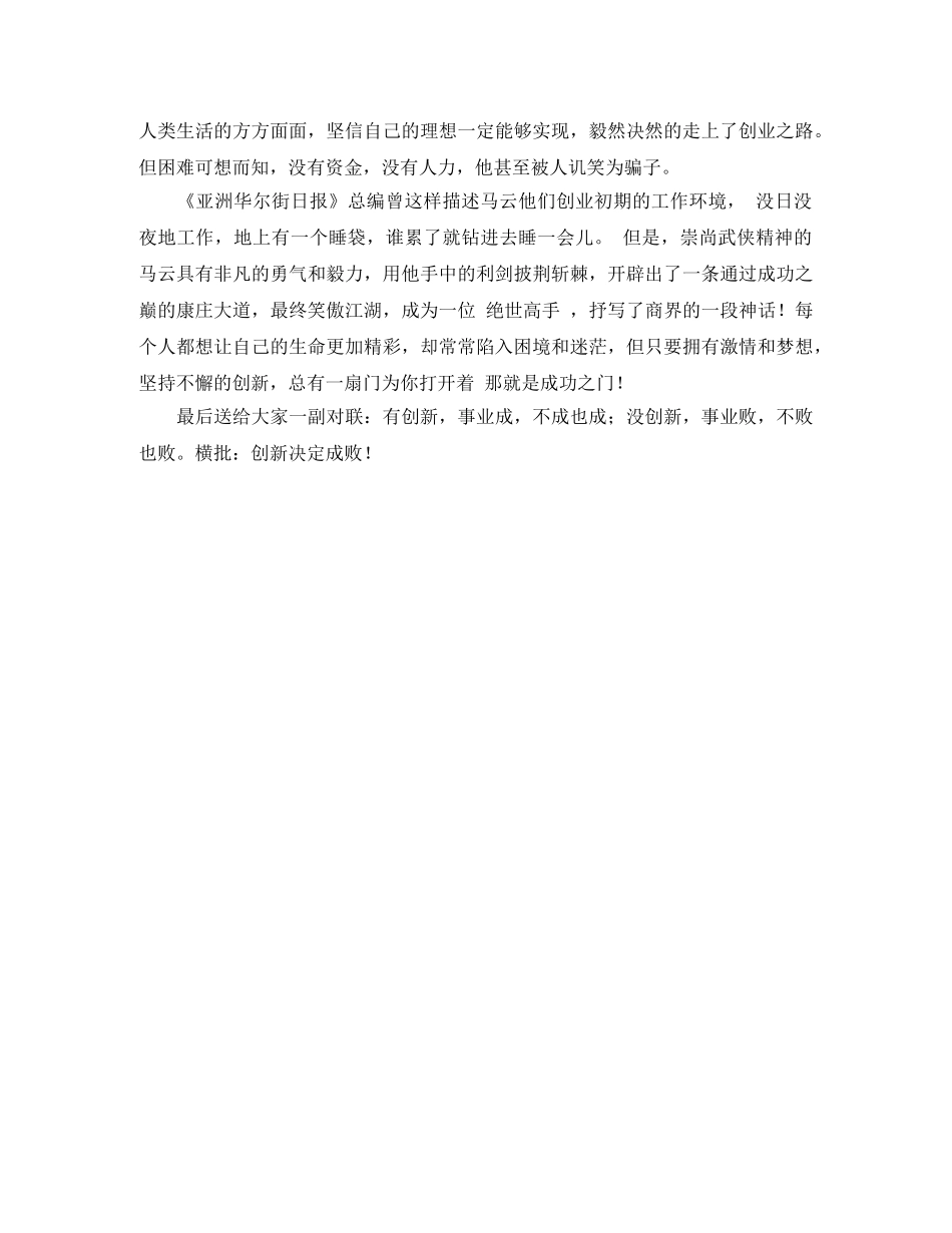 创新决定成败励志演讲稿 _第2页