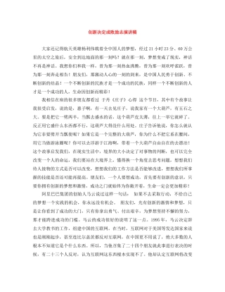 创新决定成败励志演讲稿 