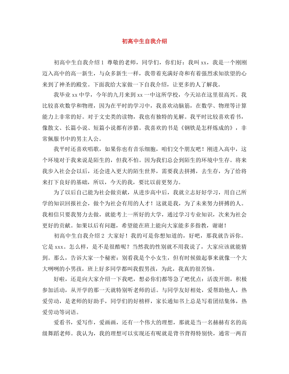初高中生自我介绍 _第1页
