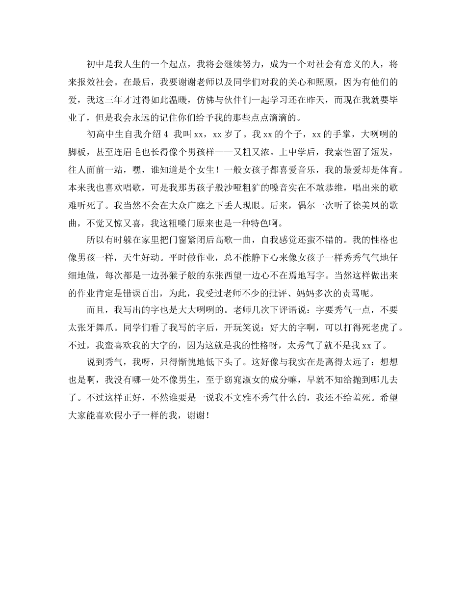 初高中生自我介绍 _第3页