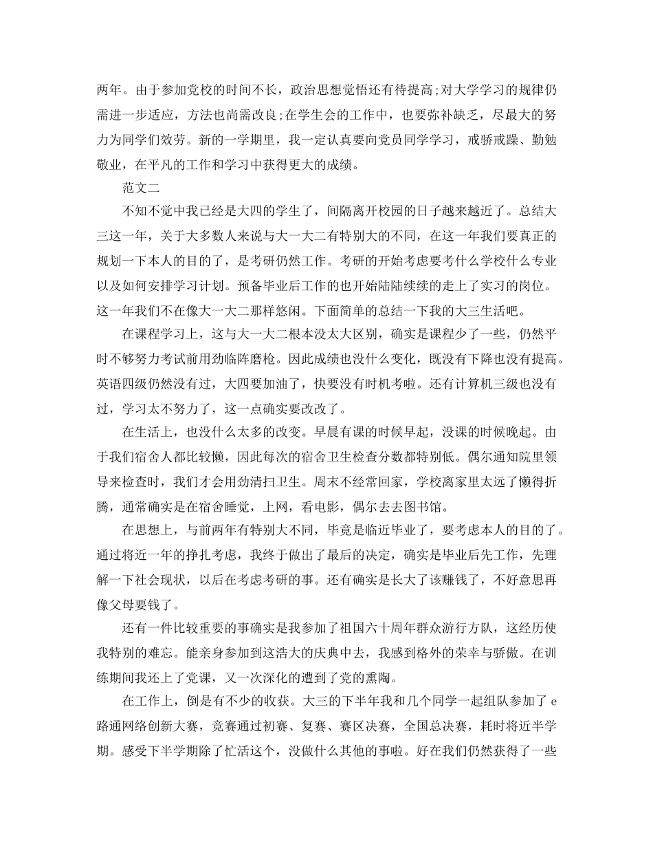 大三学期的自我参考总结（通用） _第2页