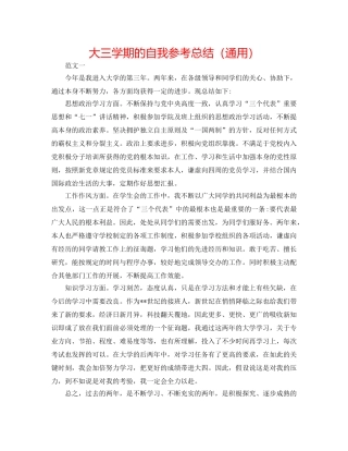 大三学期的自我参考总结（通用） 
