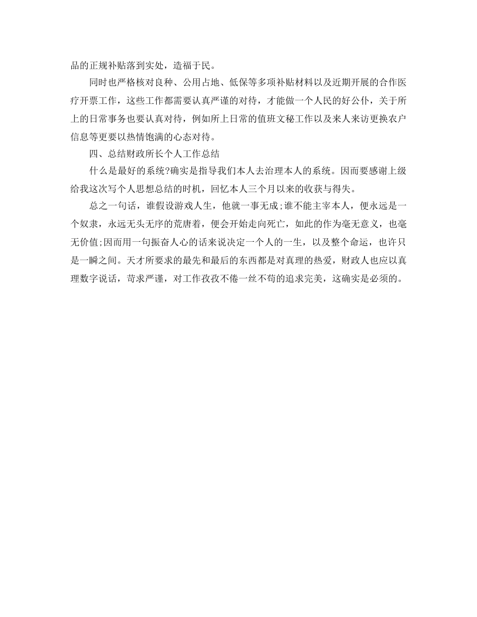 财政局办公室个人工作参考总结（通用） _第2页