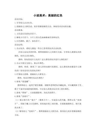 小班美术：美丽的红色