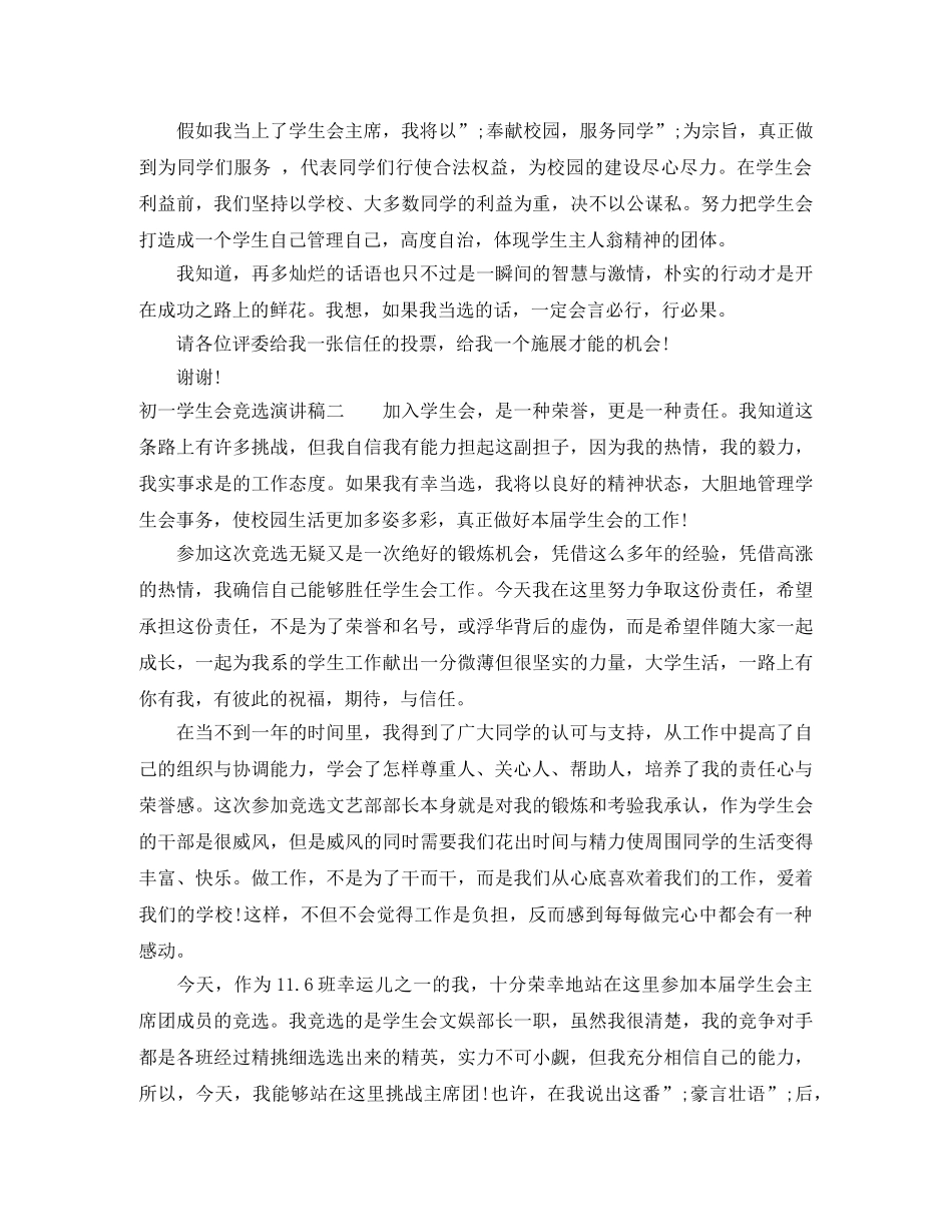 初一学生会竞选演讲稿 _第2页
