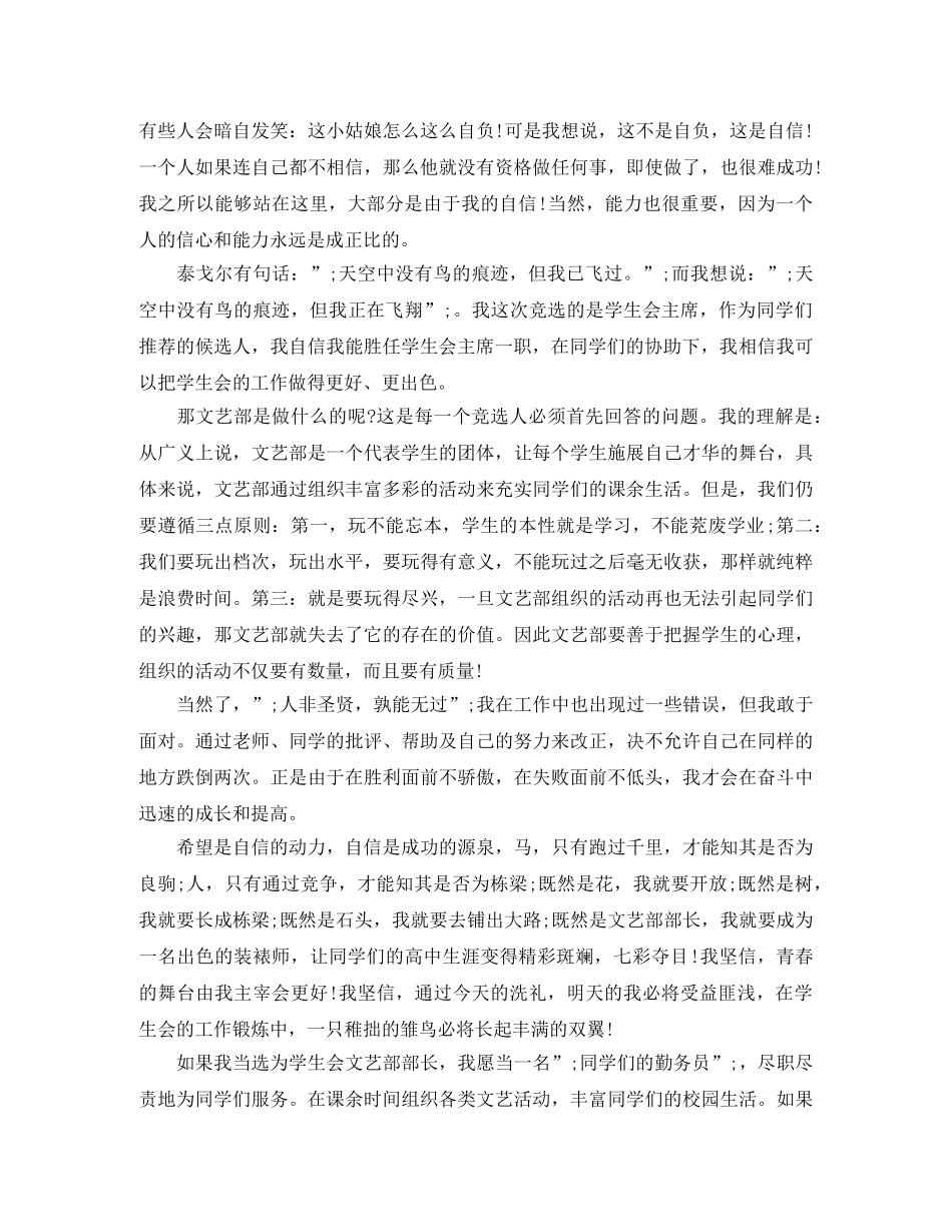 初一学生会竞选演讲稿 _第3页