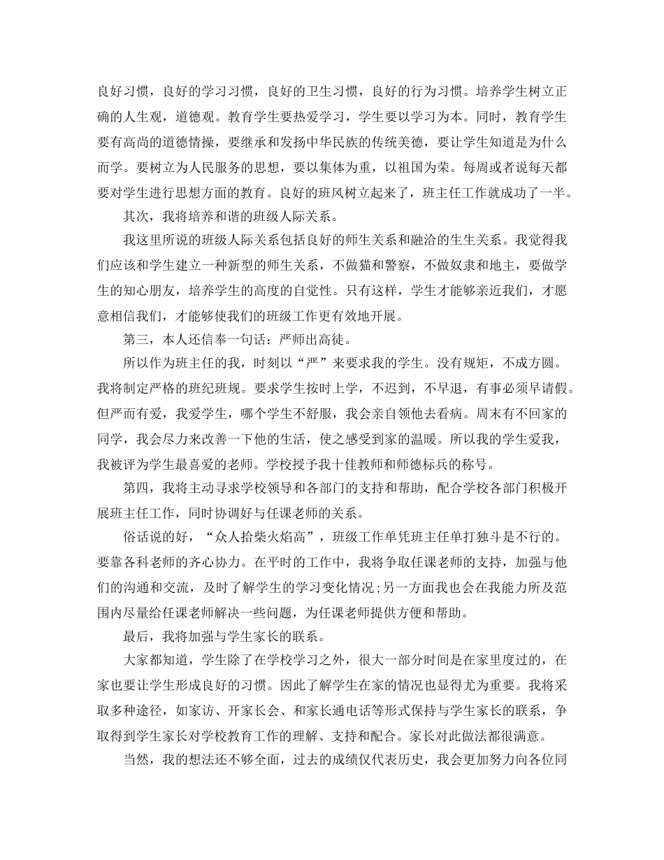 班主任竞聘演讲词 _第2页