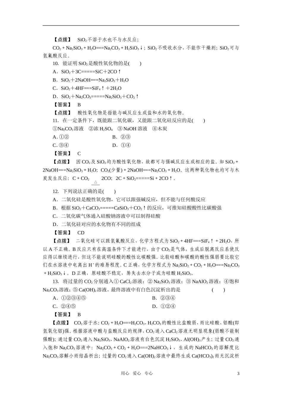 高中化学-第四章《非金属及其化合物》第一节-第一课时1练习-新人教版必修1_第3页