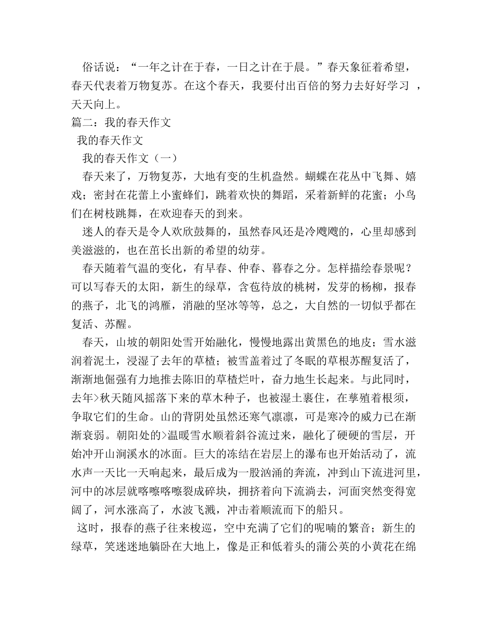 春天的作文 _第2页