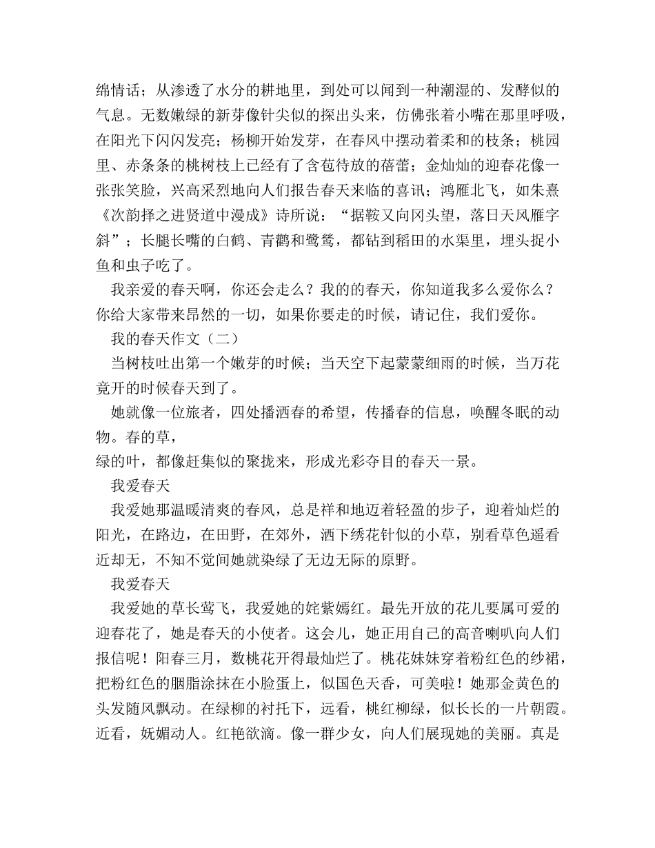 春天的作文 _第3页