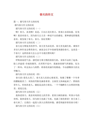 春天的作文 