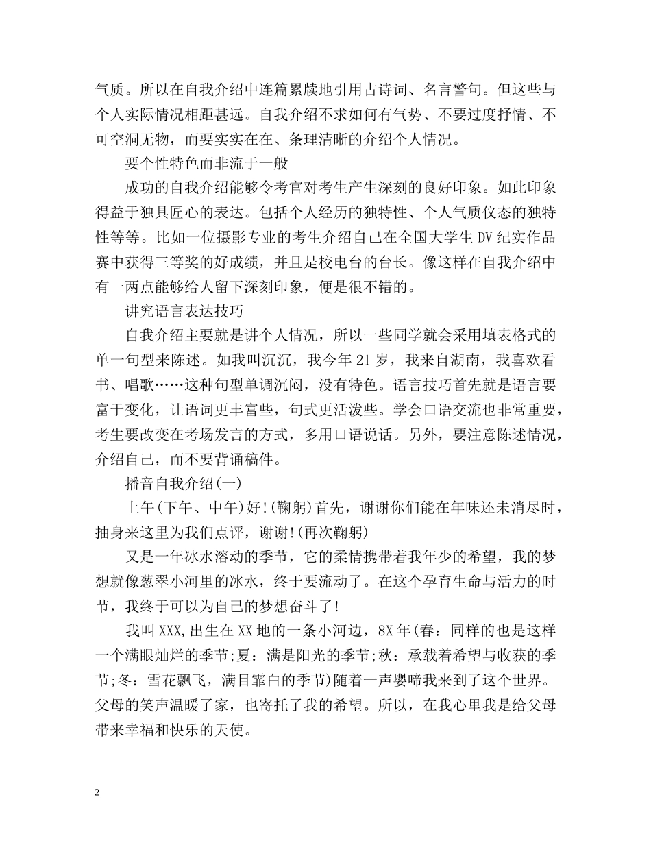 播音自我介绍怎么写 _第2页