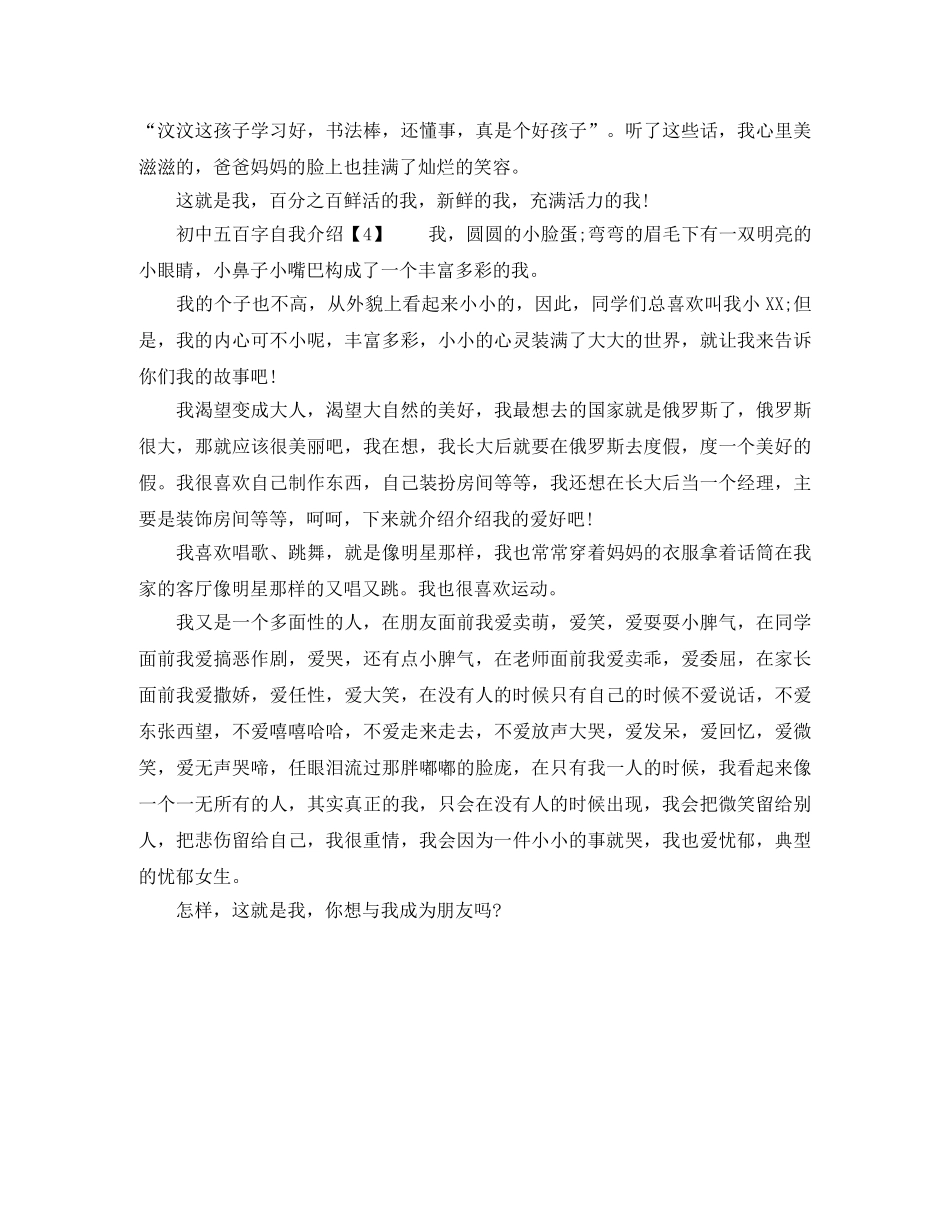 初中五百字自我介绍 _第3页