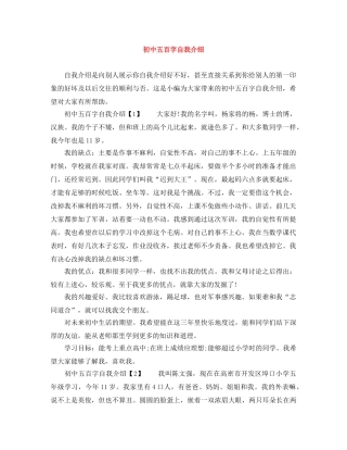 初中五百字自我介绍 
